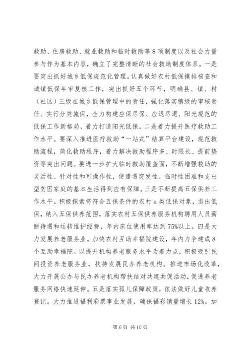 县民政工作会议发言稿.docx