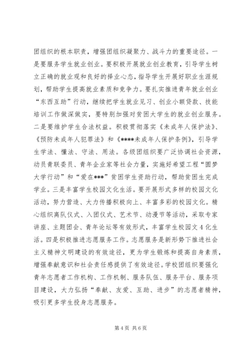 区委书记在共青团工作会议上的讲话 (3).docx