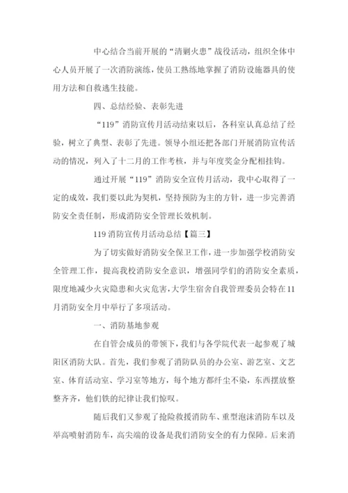 2020年119消防宣传月活动总结五篇.docx