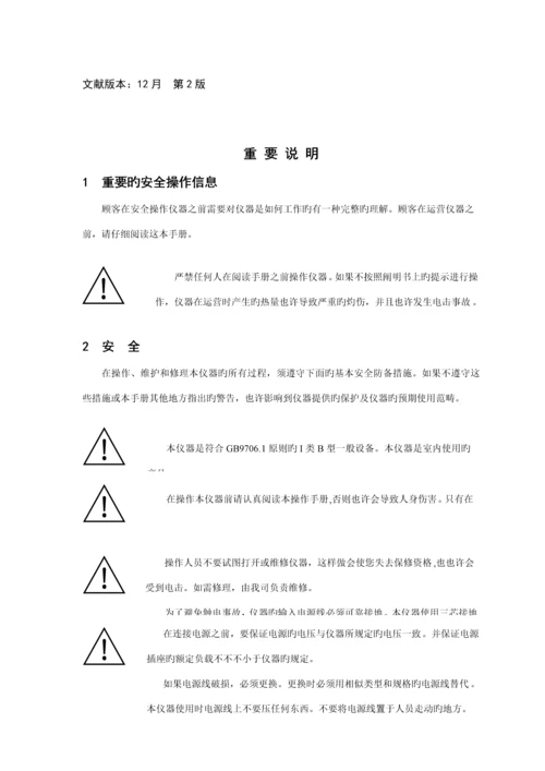 MS恒温混匀仪专项说明书.docx