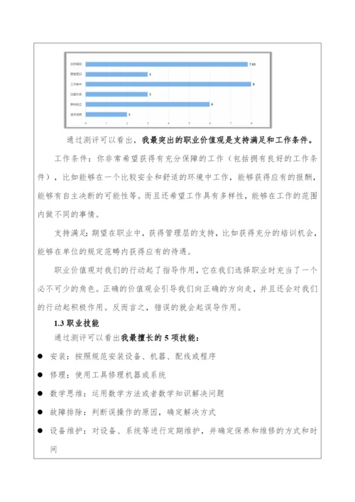 15页4100字建筑环境与能源应用工程专业职业生涯规划.docx