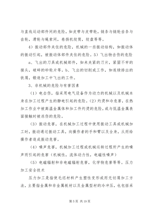 农民工安全培训讲稿 (4).docx