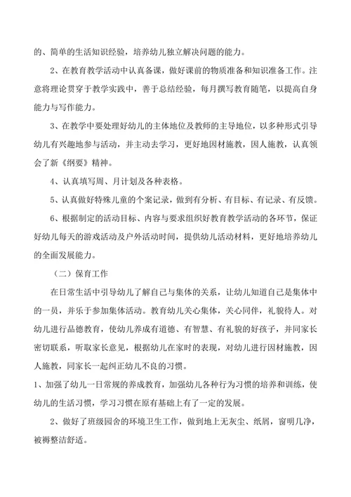 幼儿园教师年终总结范文