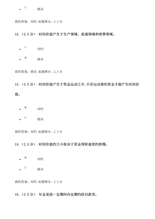 2023年中国石油大学北京财务管理第新版新编三次在线作业.docx