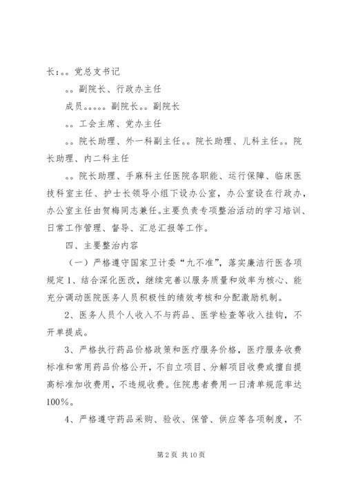 人民医院医德医风专项整治活动实施方案.docx