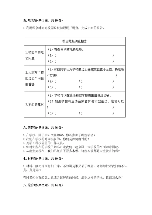 2022部编版三年级上册道德与法治期中测试卷wod