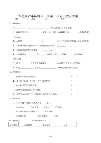 青岛版六年级科学下册第二单元试题及答案