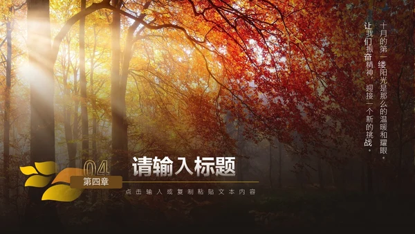 黄橙欧美实拍简约风十月你好秋天通用PPT模板