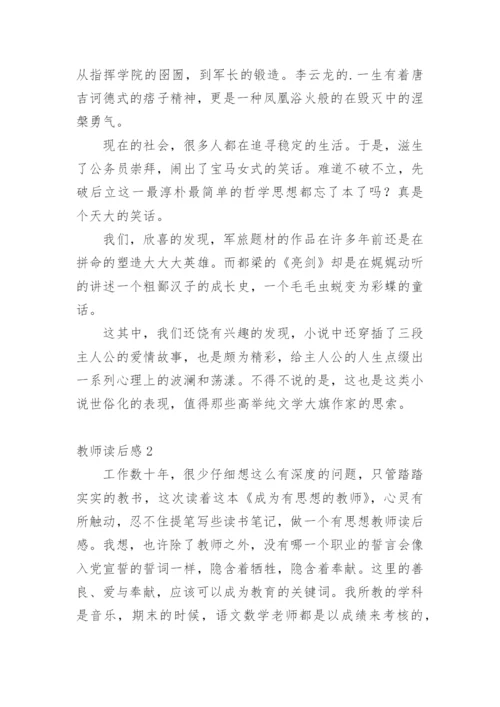 教师读后感.docx