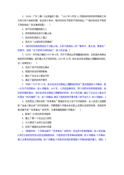 高考历史科学社会主义从理论到实践和世界政治格局的多极化趋势第10讲科学社会主义从理论到实践教师用书