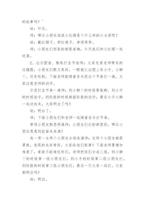 小红帽大班教案.docx