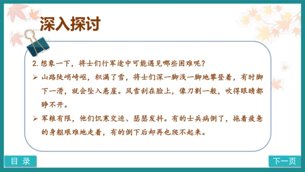 第21课《长相思》（教学课件）