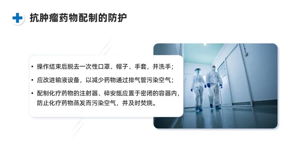 蓝色系商务简约护士职业安全防护PPT课件职业健康知识培训