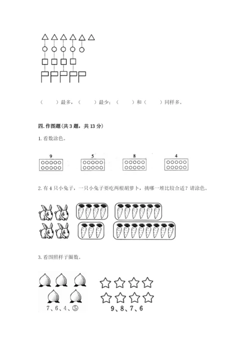 北师大版一年级上册数学第一单元 生活中的数 测试卷一套.docx