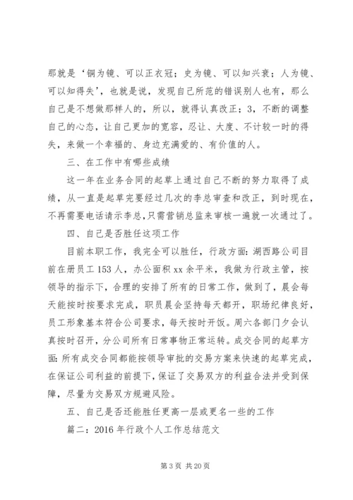 篇一：XX年行政工作总结及XX年个人工作计划.docx