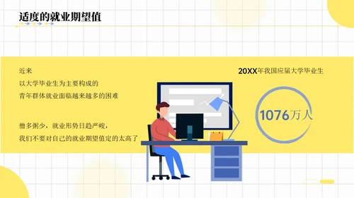 插画风格就业能力课件PPT就业指导