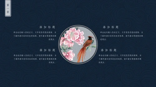 中国非物质文化遗产刺绣通用PPT模板
