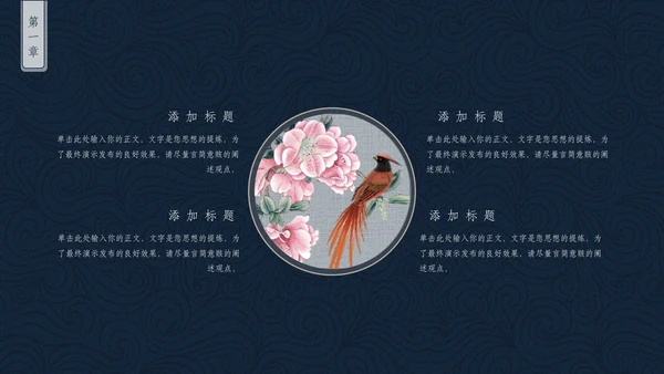 中国非物质文化遗产刺绣通用PPT模板
