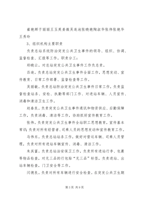 重大传染病和突发公共卫生事件应急处置预案 (4).docx