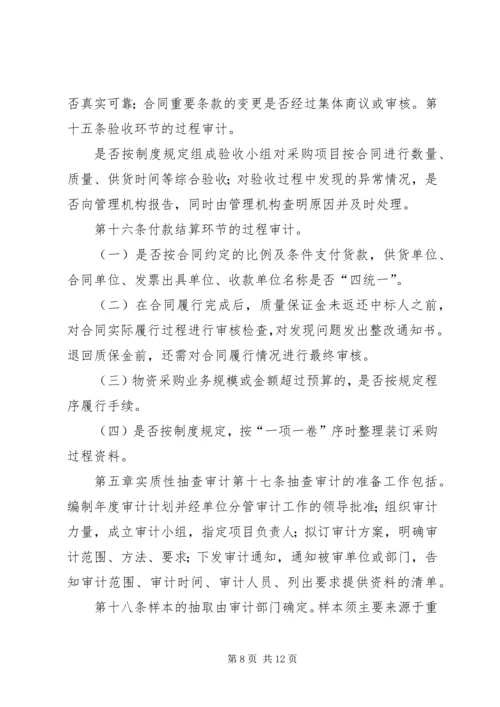 企业物资采购内部审计概述及审计要点分析_1.docx