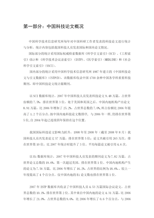 我国科技论文统计结果介绍.docx
