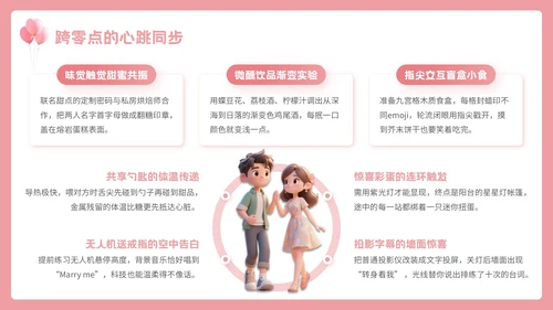 粉色3D七夕浪漫约会策划PPT模板