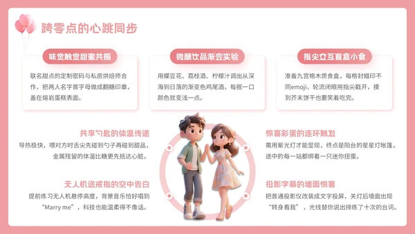 粉色3D七夕浪漫约会策划PPT模板