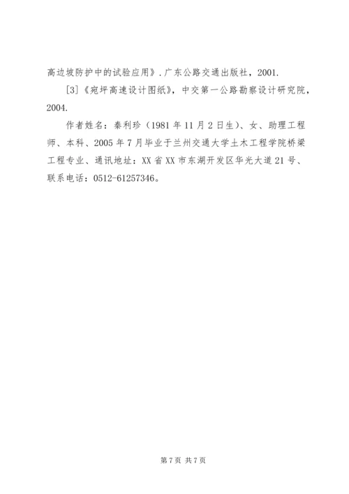 公路边坡防护安全与生态美化范文合集_1 (3).docx