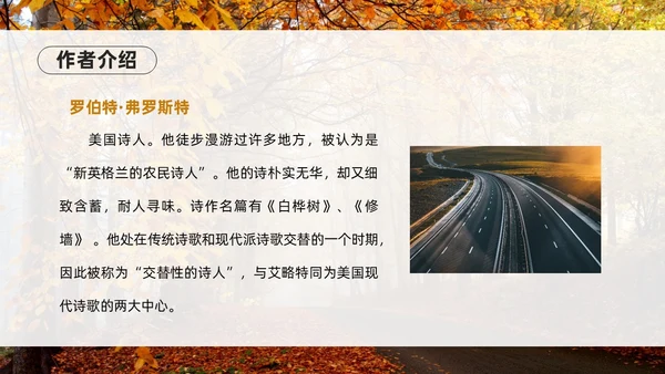 橙色简约实拍未选择的路PPT七年级语文下册PPT模板