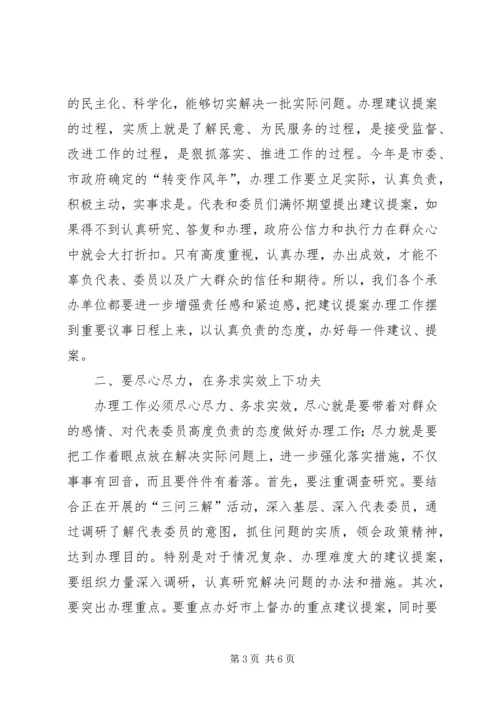 副市长在提案交办会上讲话.docx