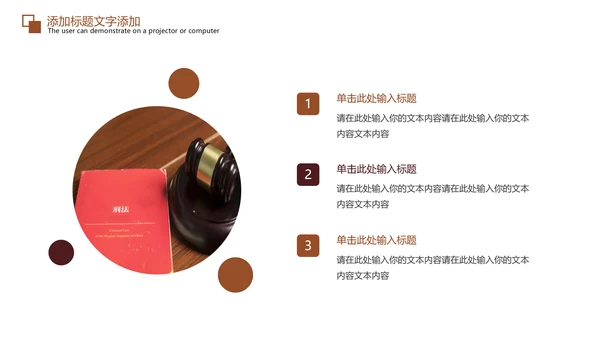 法律法规法制宣传公平正义PPT模板
