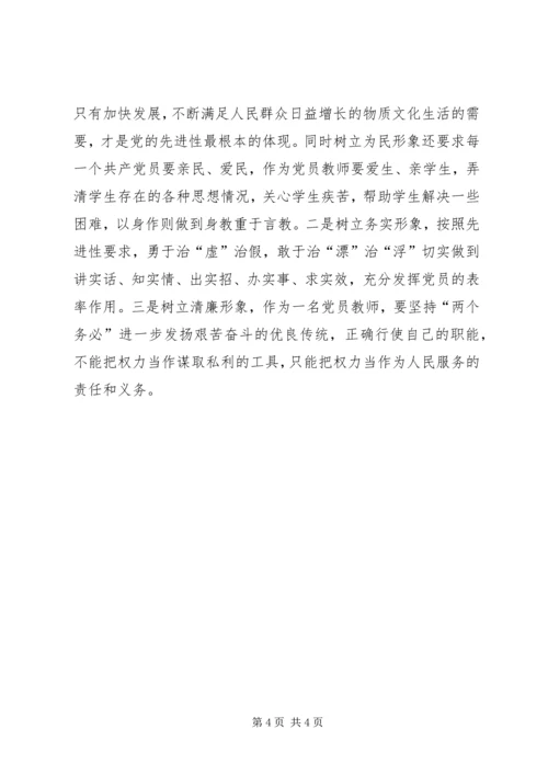 学习党纪条规心得体会三 (4).docx