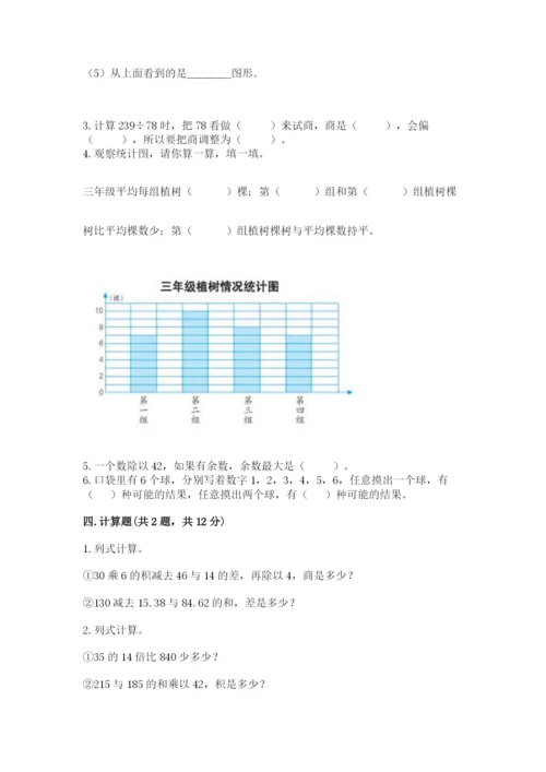 苏教版四年级上册数学期末测试卷及参考答案【a卷】.docx