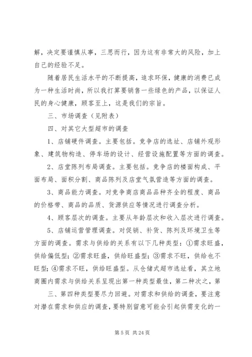 百货批发计划书.docx