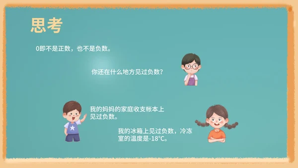 蓝色插画风六年级下册数学课件PPT模板