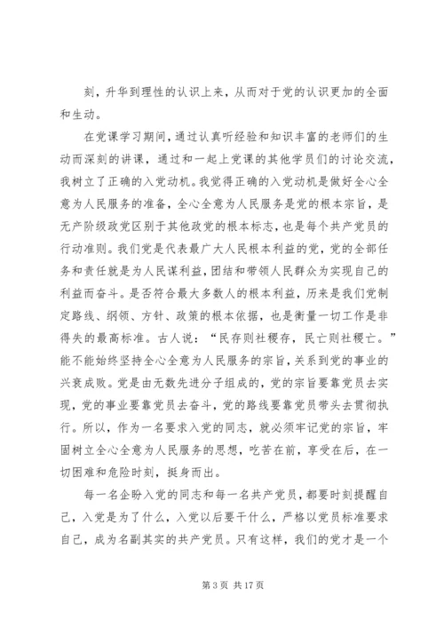 第一篇：党课学习小结党课学习小结.docx