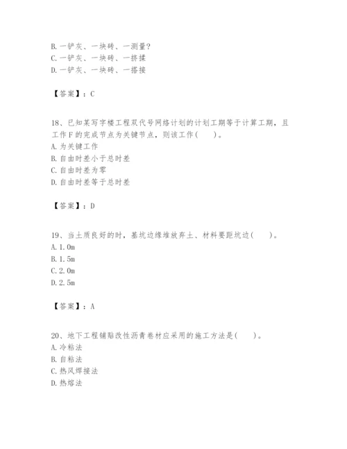 2024年一级建造师之一建建筑工程实务题库精品【历年真题】.docx