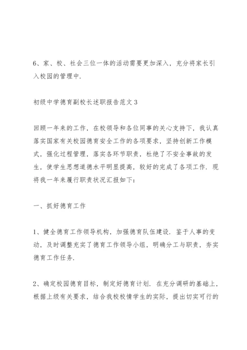 初级中学德育副校长述职报告范文五篇.docx