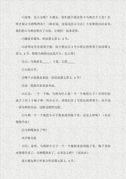 乌鸦喝水教学设计及反思