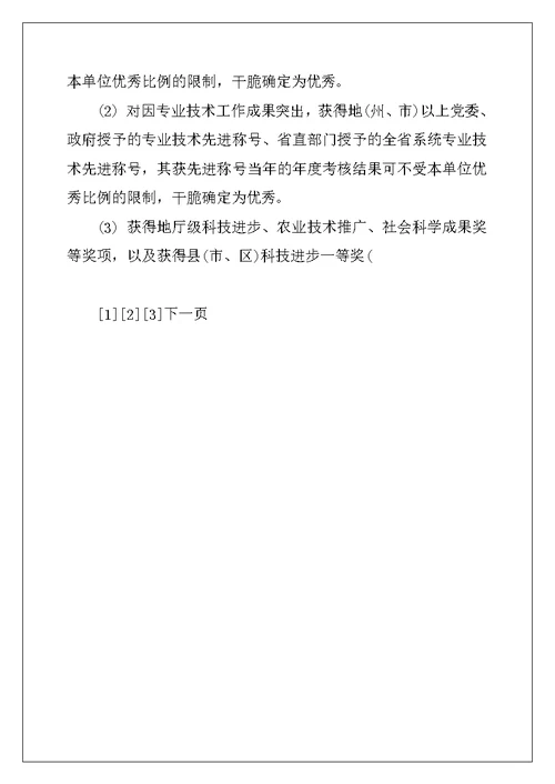 县农业局专业技术职务考核及聘任实施方案