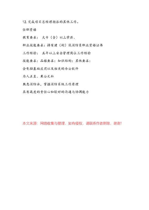 医院项目保安经理岗位职责