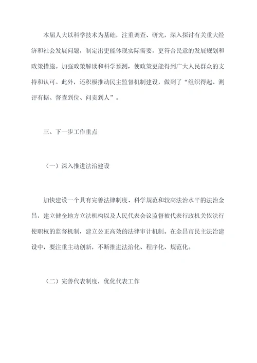 金昌人大工作报告
