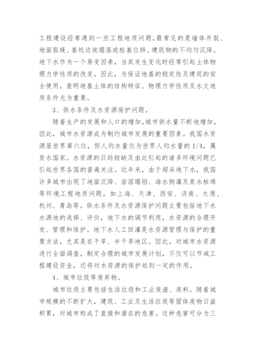 地质工程专业毕业论文发表.docx