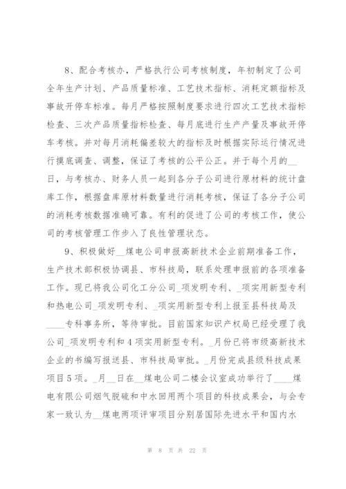 技术员年终工作万能总结范文.docx