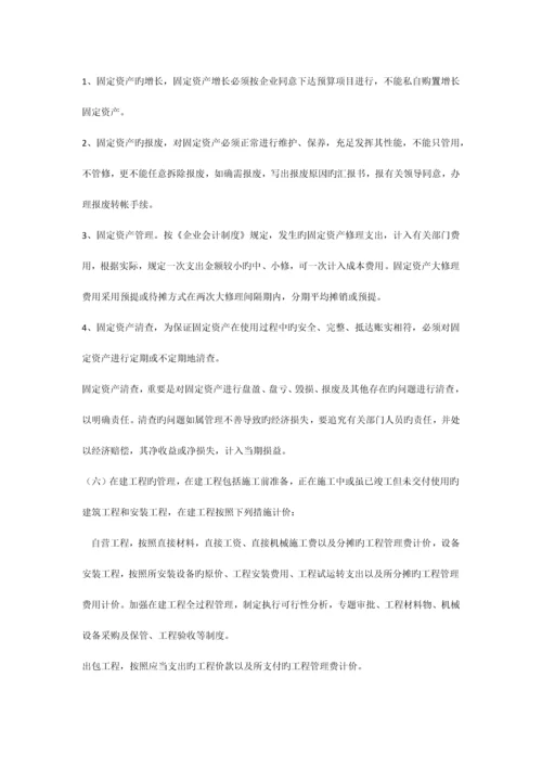 公司财务会计制度及核算方法.docx