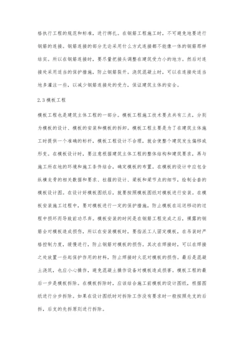 浅析建筑主体工程的施工技术关博.docx