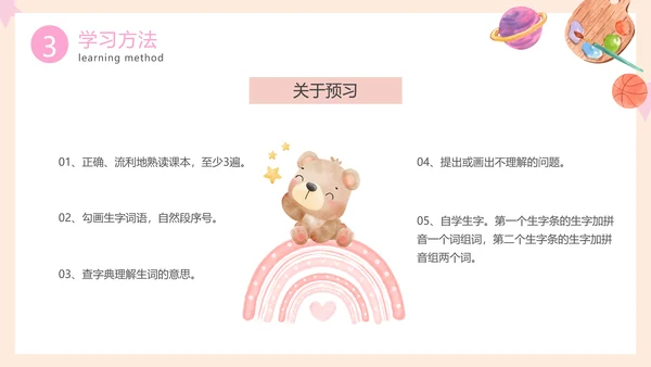 新学期开学第一课家长会PPT模板