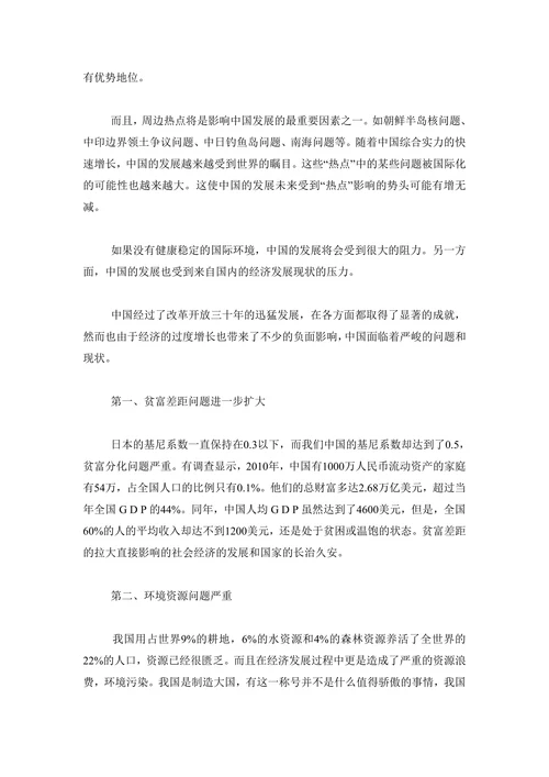 论中国的中等收入陷阱及其对策