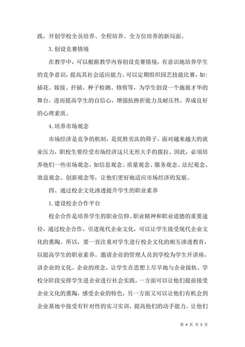 园艺学生职业素养论文