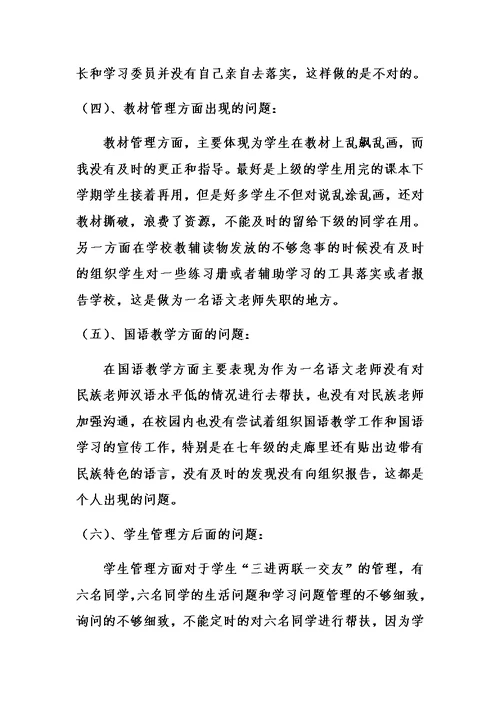 个人剖析材料终极版
